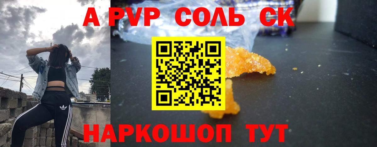 A PVP Соль  Вход с VPN  А ПВП СК КРИС  Екатеринбург  Alpha PVP СК 