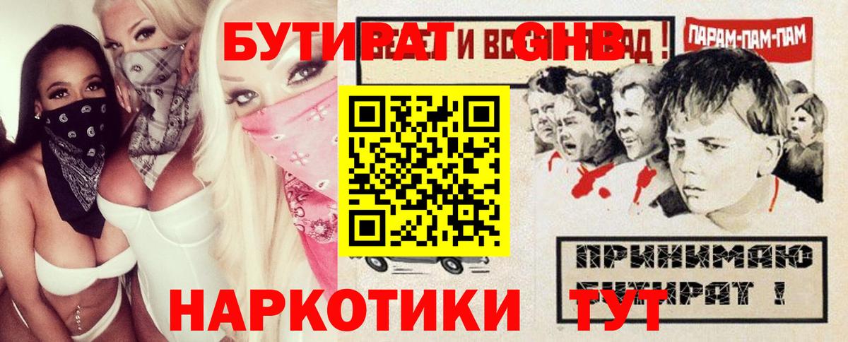 Бутират буратино Екатеринбург