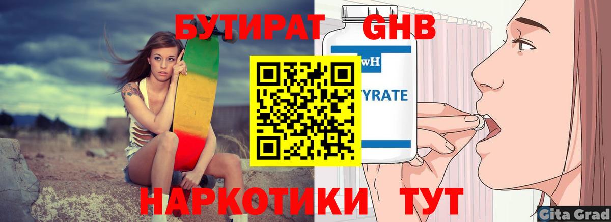 БУТИРАТ  Вход с VPN  Екатеринбург  Бутират GHB 