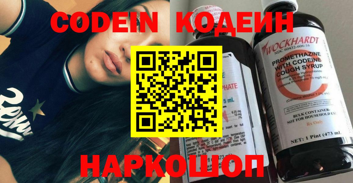 Екатеринбург  Кодеиновый сироп Lean Purple Drank  Codein напиток Lean (лин)  Вход с VPN 