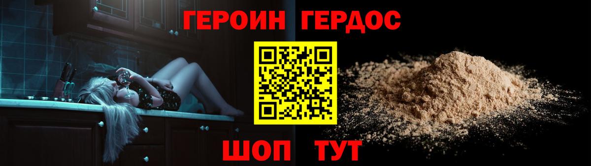 ГЕРОИН хмурый Екатеринбург